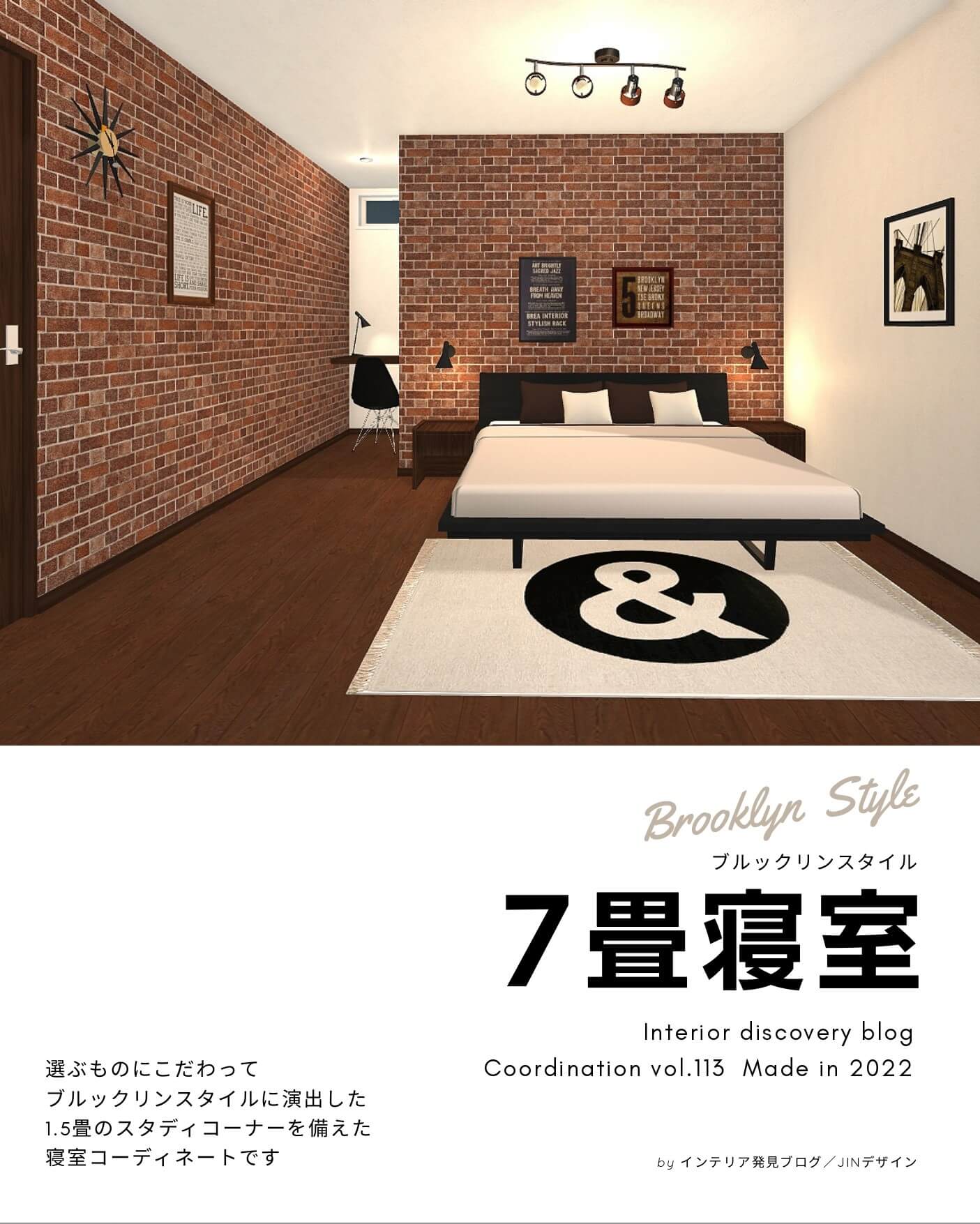 『おしゃれな寝室インテリア』ブルックリンスタイル寝室のつくり方vol.113 | インテリア発見ブログ