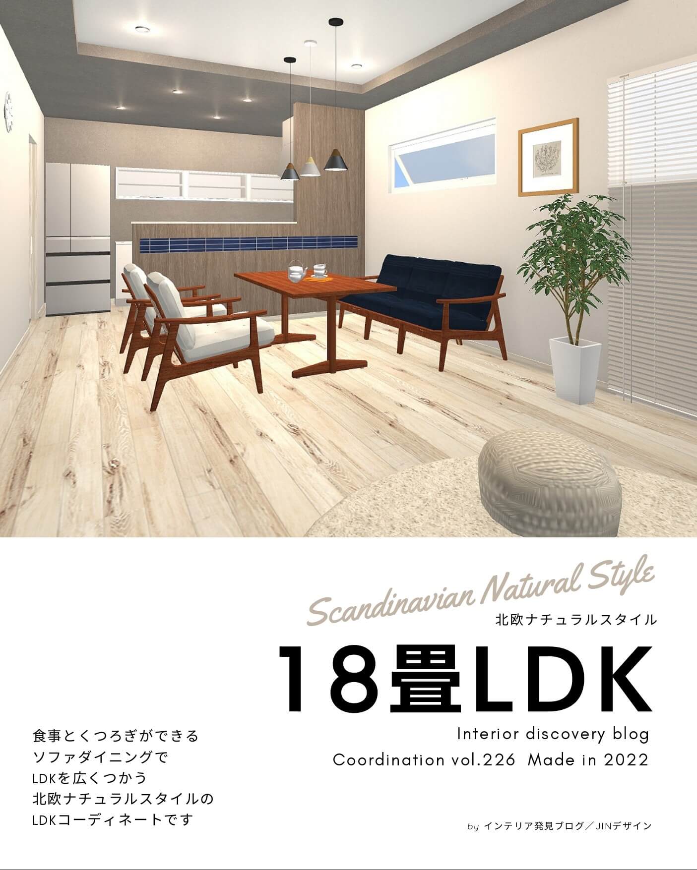 【インテリア発見ブログvol.226】LDKを解放的に広くつかうスタイリッシュな18畳縦長LDKインテリアコーディネート | インテリア発見ブログ